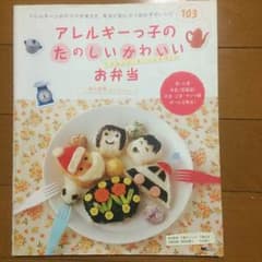 アレルギー  っ子のたのしいかわいいお弁当のサムネイル