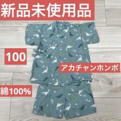 아카짱 홍포 진평 유카타 공룡 무늬 소년 녹색 파랑 100