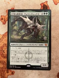 巨怪な略奪者、ヴォリンクレックス 日本語版 - メルカリ