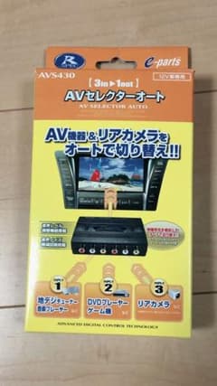 AVセレクター オートのサムネイル