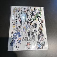 【新品/未開封】天野明展 入場者特典のサムネイル