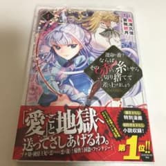 運命の番?ならばその赤い糸とやら切り捨てて差し上げましょう@COMIC 1のサムネイル