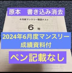 原本！6年2024年6月度マンスリー確認テスト サピックス 成績資料付き