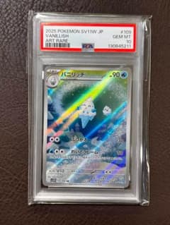 ポケモンカード バニリッチ AR psa10 ホワイトフレア 109/086 PSA10 ポケモンカード バニリッチ AR 109/086 ホワイトフレア - メルカリ