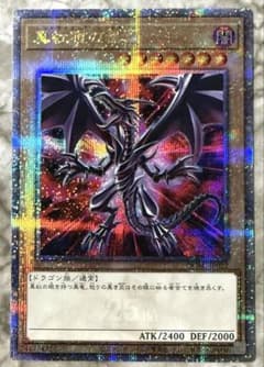 遊戯王　真紅眼の黒竜　25thシークレットレアのサムネイル