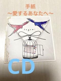 手紙～愛するあなたへ～のサムネイル