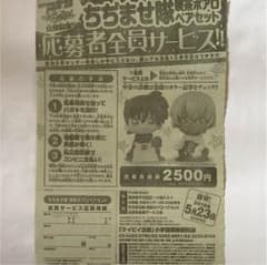 少年サンデー限定・コナン&安室ちぢませ隊応募券のサムネイル