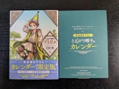 とんがり帽子のアトリエ 限定版 8巻 白浜鴎 特装版 カレンダー付き