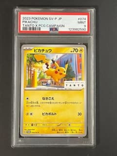 PSA 9 ピカチュウ 074/SV-P TANTO タント プロモ PSA 9 ピカチュウ 074/SV-P TANTO タント プロモ|mercariメルカリ官方