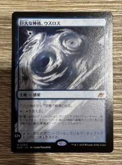 MTG 巨大な神秘、ウスロス 日本語版のサムネイル