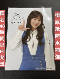 日向坂46 ローソン スマホくじ ブロマイド生写真 河田陽菜 匿名発送