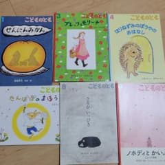 絵本 こどものとも　年長向けのサムネイル