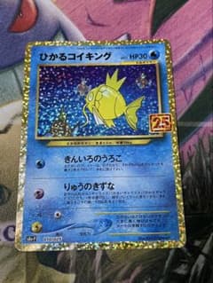 ポケモンカード ひかるコイキング25th - メルカリ