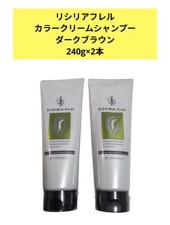 リシリアフレル カラークリームシャンプー ダークブラウン 240g×2本