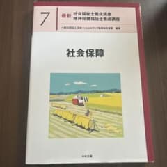 社会保障のサムネイル