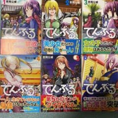 てんぷる全巻セットのサムネイル