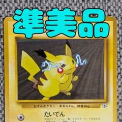 準美品※マチスのピカチュウ クチバシティジム マチス 旧裏（管理用1694