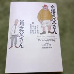 金持ち父さん 貧乏父さん ロバート・キヨサキ - メルカリ