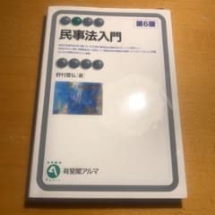 民事法入門 = Introduction to Private Lawのサムネイル