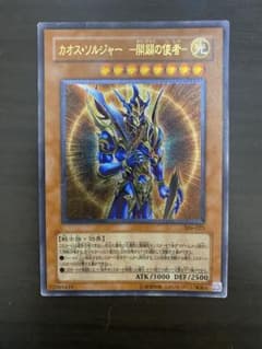 遊戯王 カオス・ソルジャー－開闢の使者－ レリーフ 傷有り - メルカリ