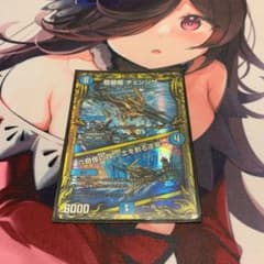 デュエルマスターズ　龍装艦チェンジザ　Aのサムネイル