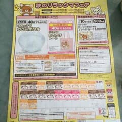 ローソン リラックマシール21枚のサムネイル