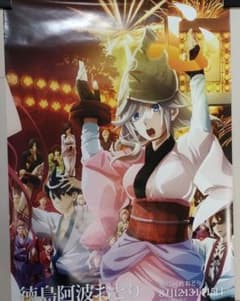 2015年阿波踊りポスター　ゴッドイーター「心」 m50895472471_1.jpg?1662529129