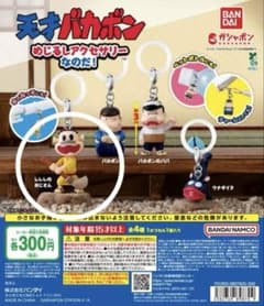 天才バカボン めじるしアクセサリー レレレのおじさんのサムネイル