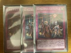 遊戯王　紅き血染めのエルドリクシル　3枚セットのサムネイル