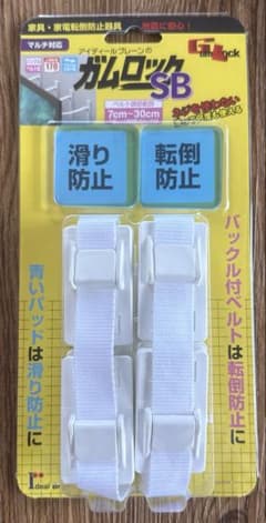 家具転倒防止器具ガムロックSB IB-17のサムネイル