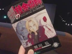 鋼の錬金術師 0巻のサムネイル