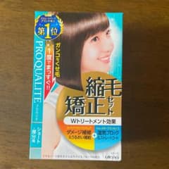 プロカリテ 縮毛矯正セット(ショートヘア・部分用)のサムネイル