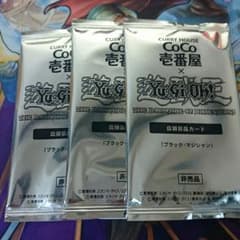 ブラックマジシャン ココイチのサムネイル