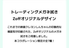 크레용 신짱 Zoff 콜라보 안경 닦아 폭풍을 부르는 정글