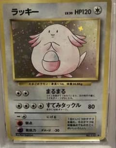 ななな様専用ポケモンカード ラッキー LV.55 HP120のサムネイル