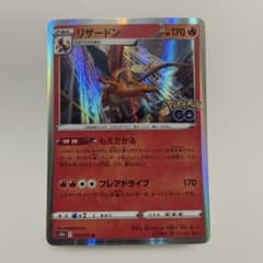 リザードン もえさかる ポケモンカード リザードン もえさかる S10b 010/071 ② - メルカリ