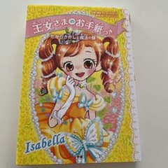 『いぬうさぎ様専用』王女さまのお手紙つき [3]と星のジュエル二冊でのサムネイル