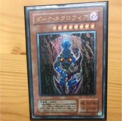 遊戯王ダーク・ネクロフィア レリーフのサムネイル