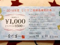 割引券のサムネイル
