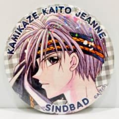 名古屋稚空 怪盗シンドバッド 神風怪盗ジャンヌ 缶バッジ りぼん