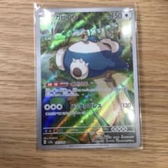 カビゴンarのサムネイル