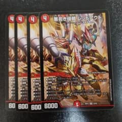 悪名き侵略 レッドアウト 4枚 DM26EX1 - メルカリ
