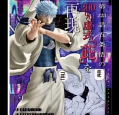 ジャンプGIGA 2024 応募者全員サービス 呪術廻戦 五条悟 フィギュア