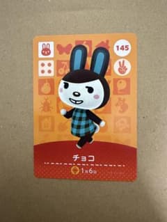 아츠모리 amiibo 카드 145 초코