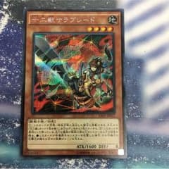 遊戯王  十二獣サラブレード  シクのサムネイル