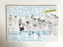 冨樫義博展 －PUZZLE－ 公式図録 - メルカリ