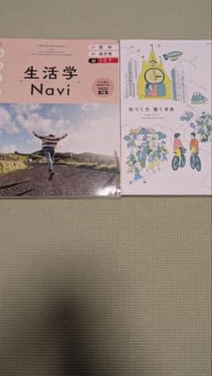 家庭科　教科書のサムネイル