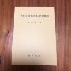 女性の就労行動と仕事に関する価値観のサムネイル