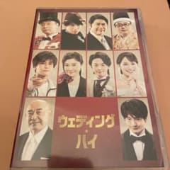 ウェディング・ハイ 特別版('22「ウェディング・ハイ」製作委員会)〈数量限定…のサムネイル