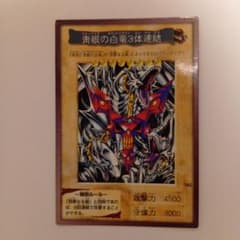 遊戯王カードダス 青眼の白龍3体連結 バンダイ版 - メルカリ